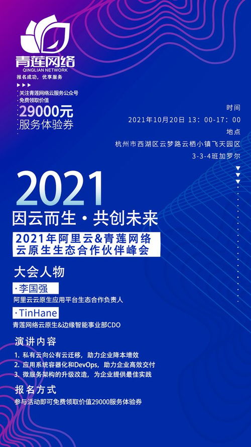 青蓮網(wǎng)絡攜云原生創(chuàng)新技術(shù)亮相2021云棲大會，為數(shù)字化轉(zhuǎn)型注入新動能
