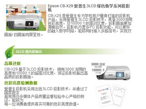 愛普生CB-X29投影機 理想教學演示設(shè)備的全方位解析